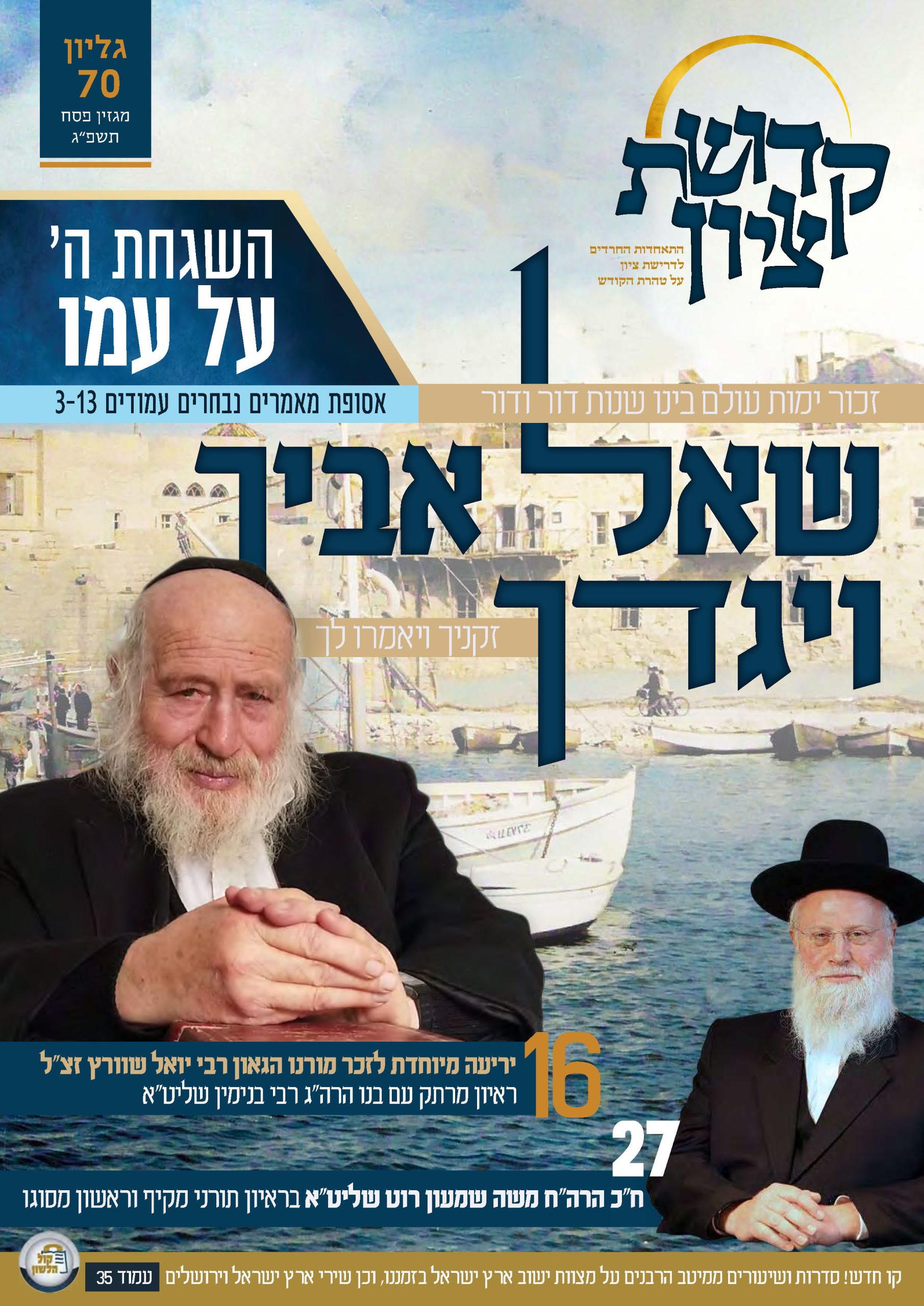 Read more about the article שער גליון 70