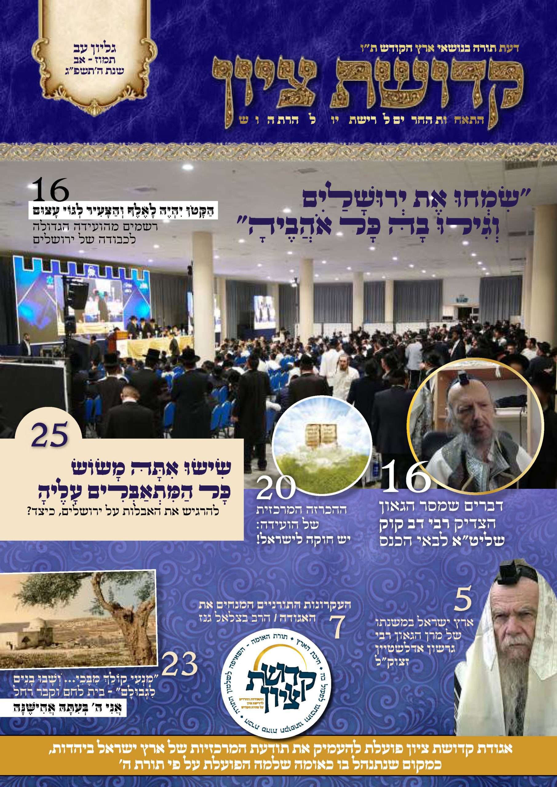 Read more about the article שער גליון 72