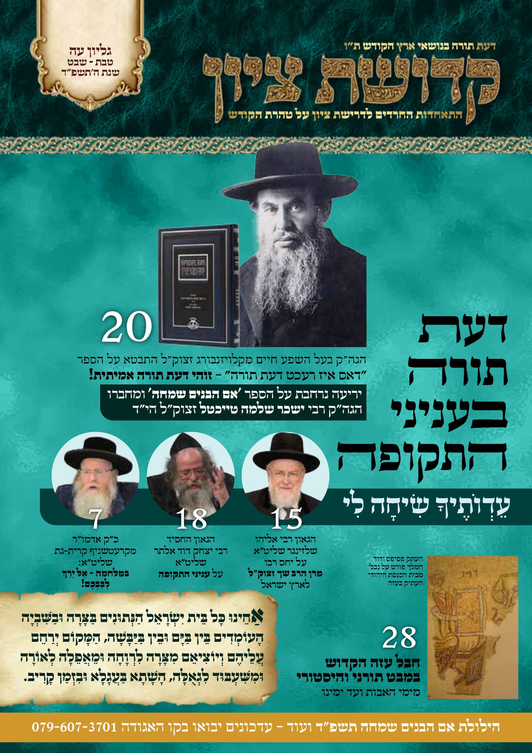 Read more about the article שער גליון 75