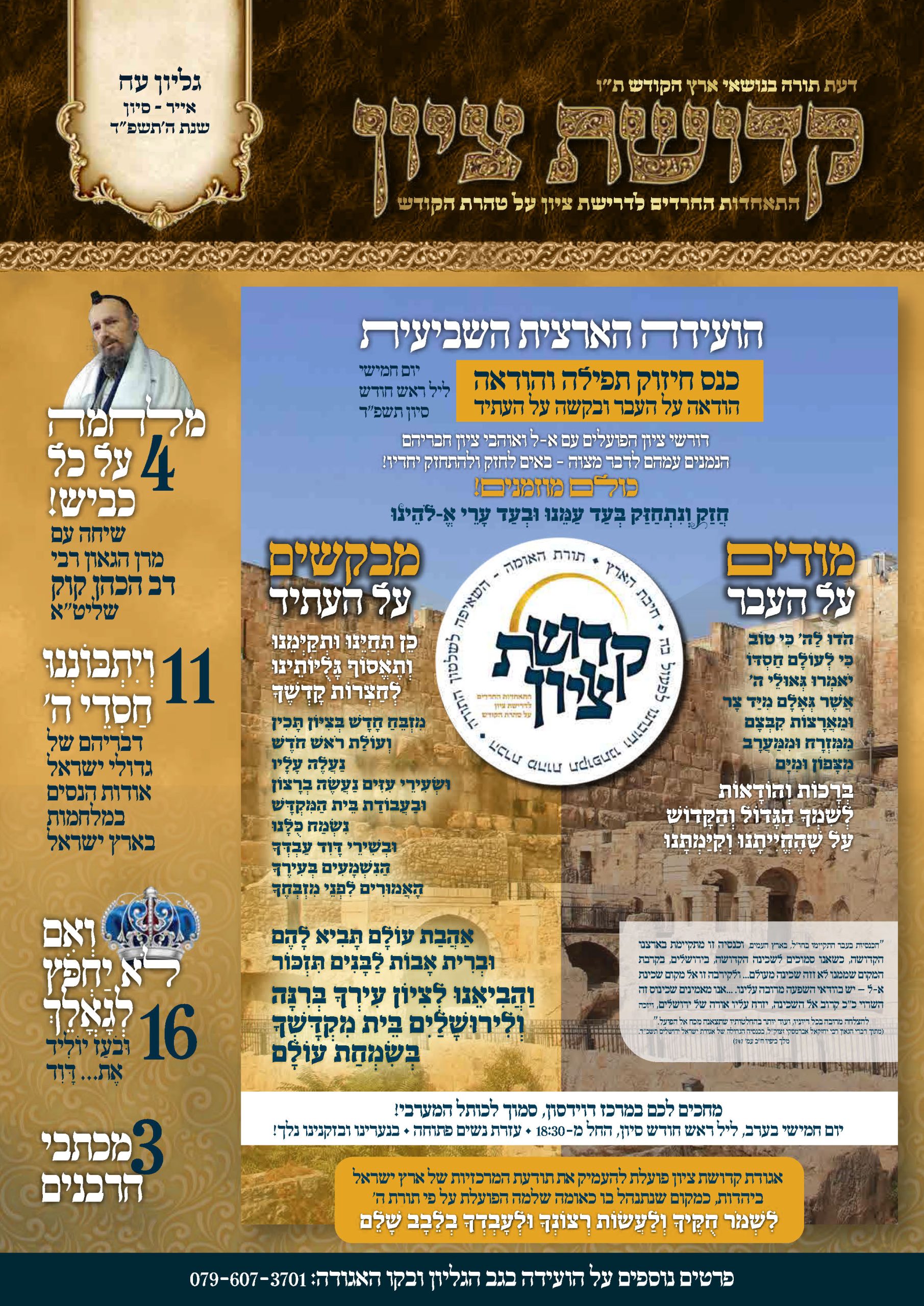 Read more about the article שער גליון 78