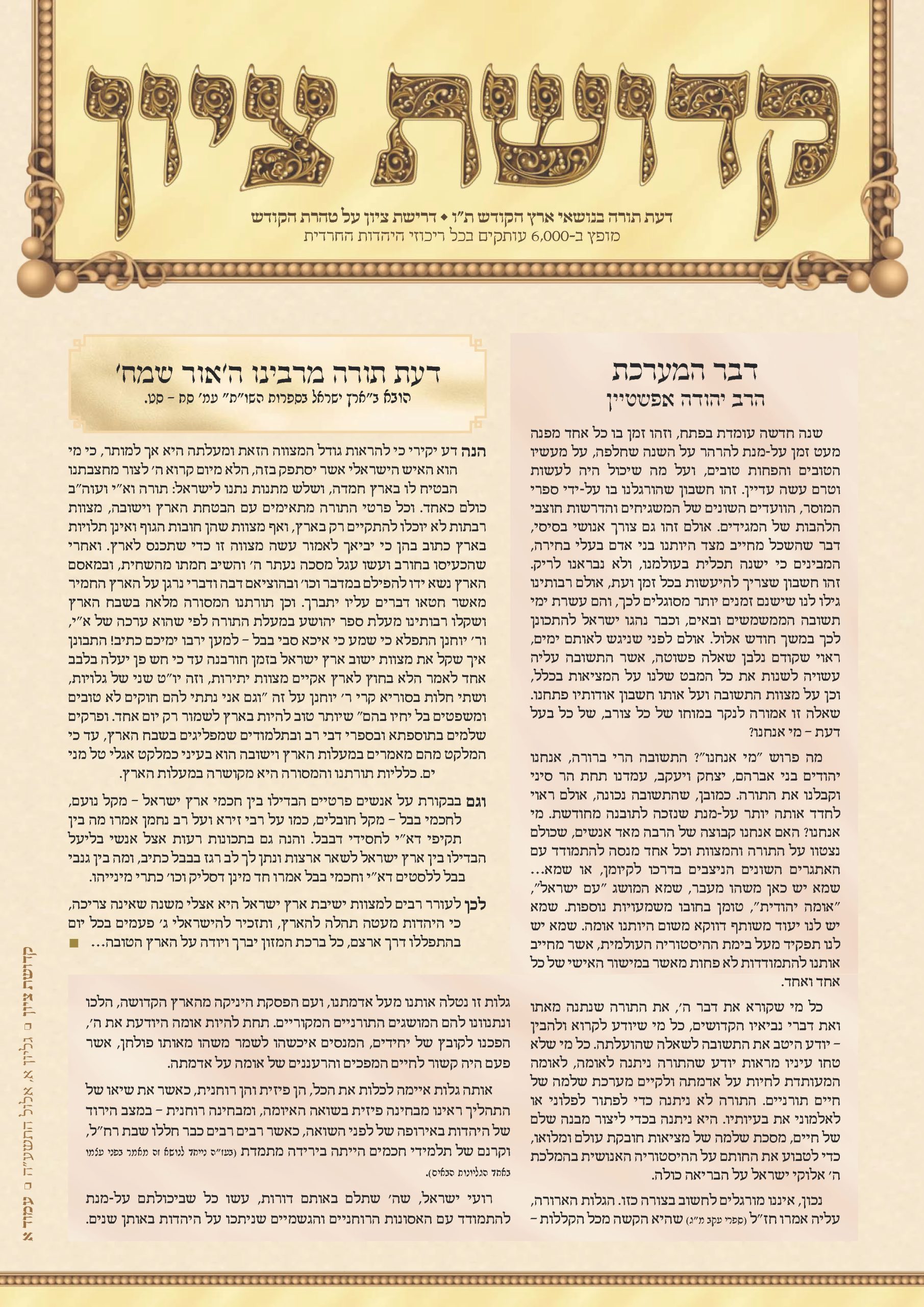 Read more about the article שער גליון 1