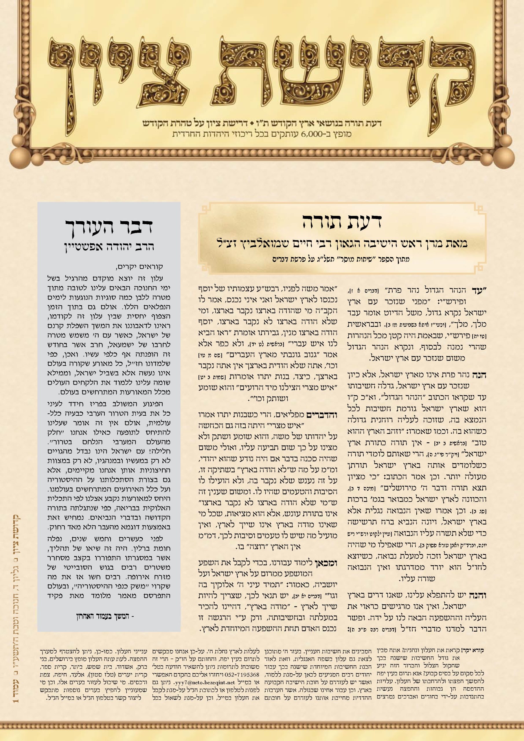 Read more about the article שער גליון 4