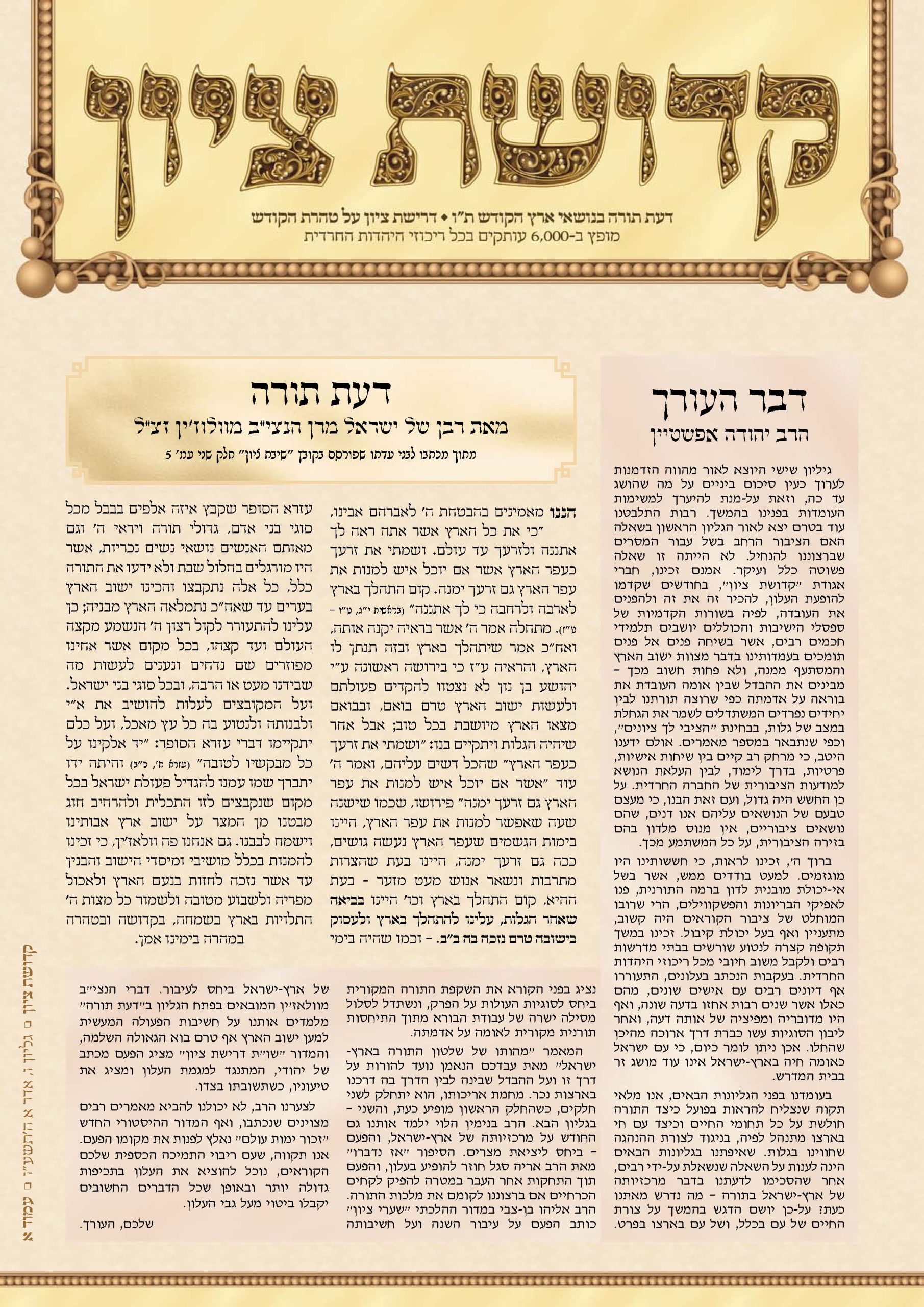 Read more about the article שער גליון 6