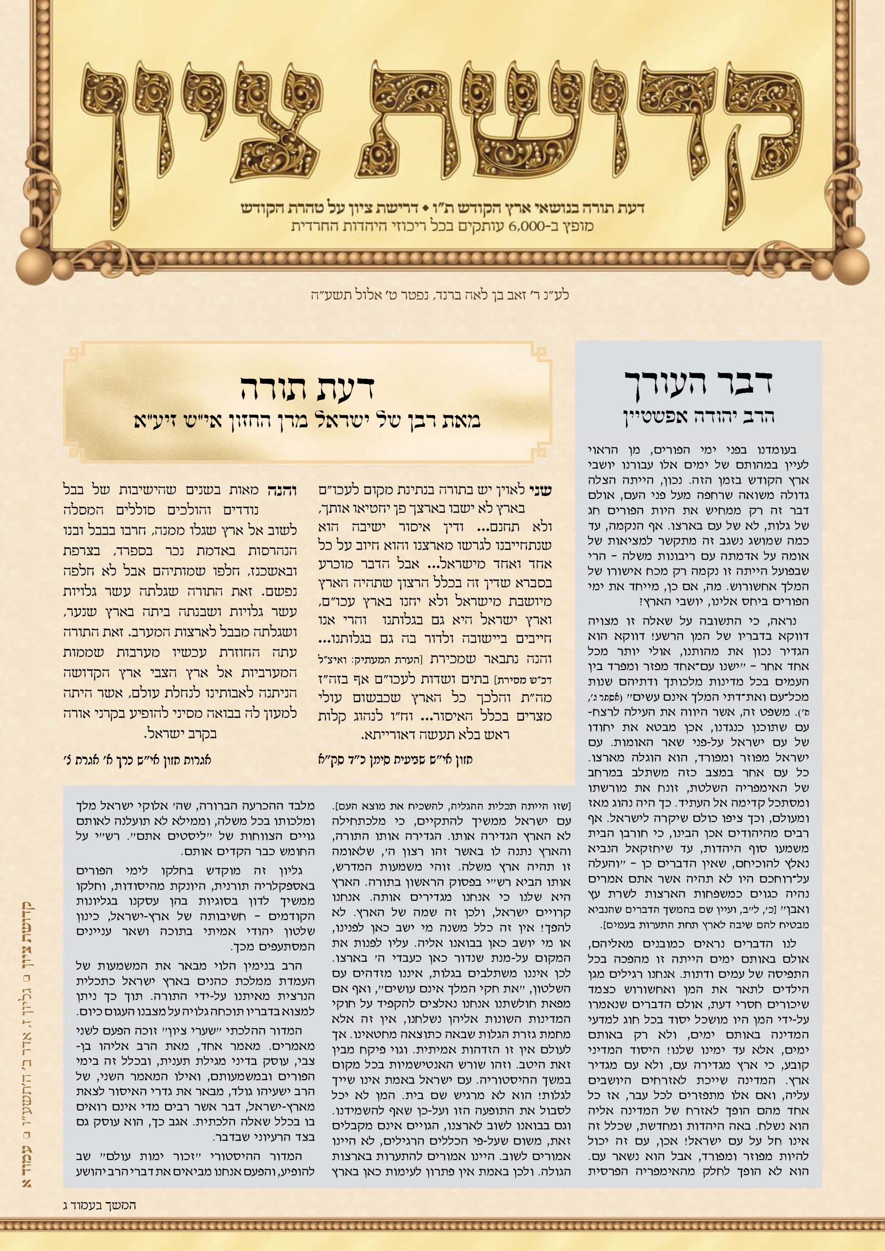 Read more about the article שער גליון 7