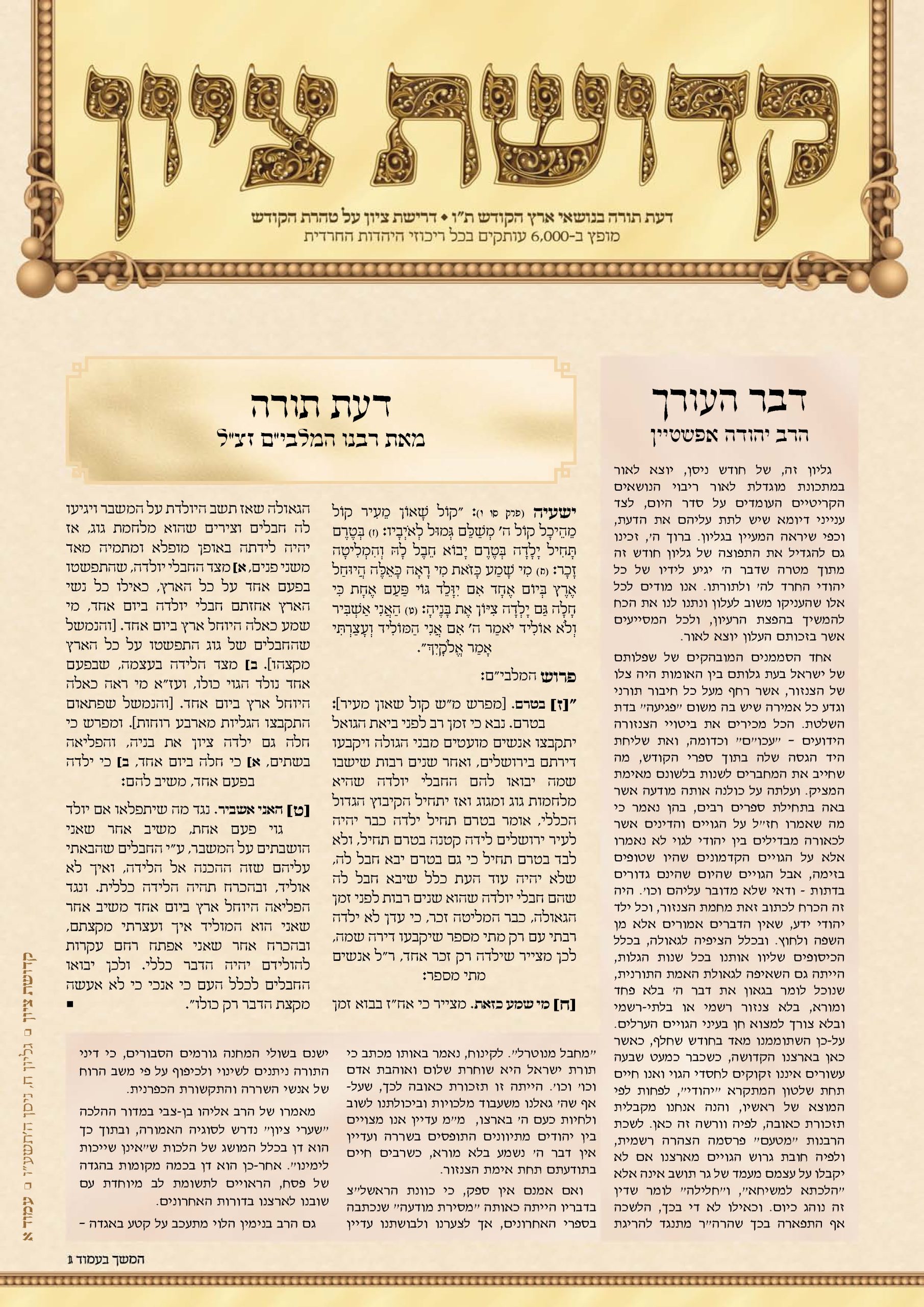 Read more about the article שער גליון 8