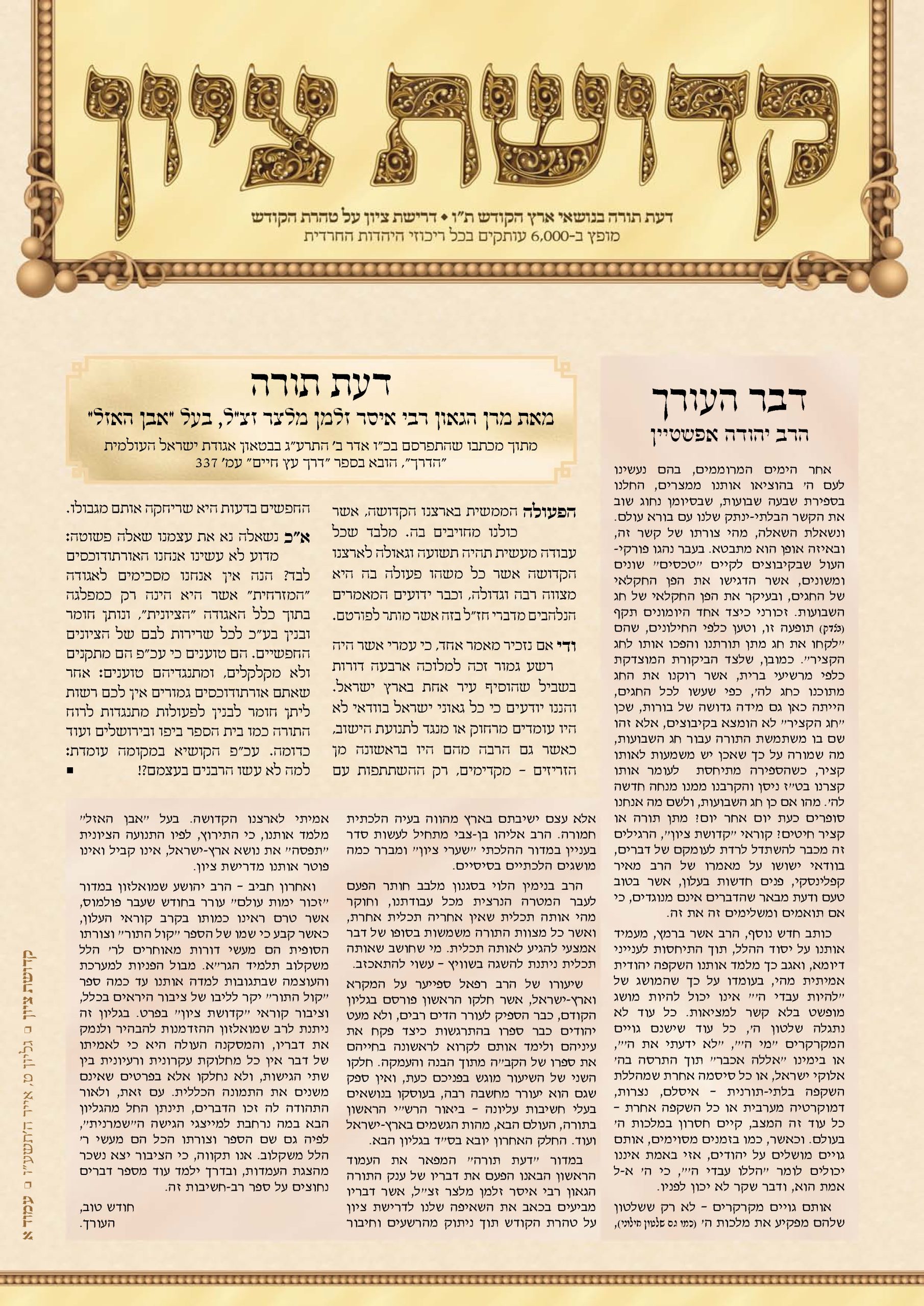 Read more about the article שער גליון 9