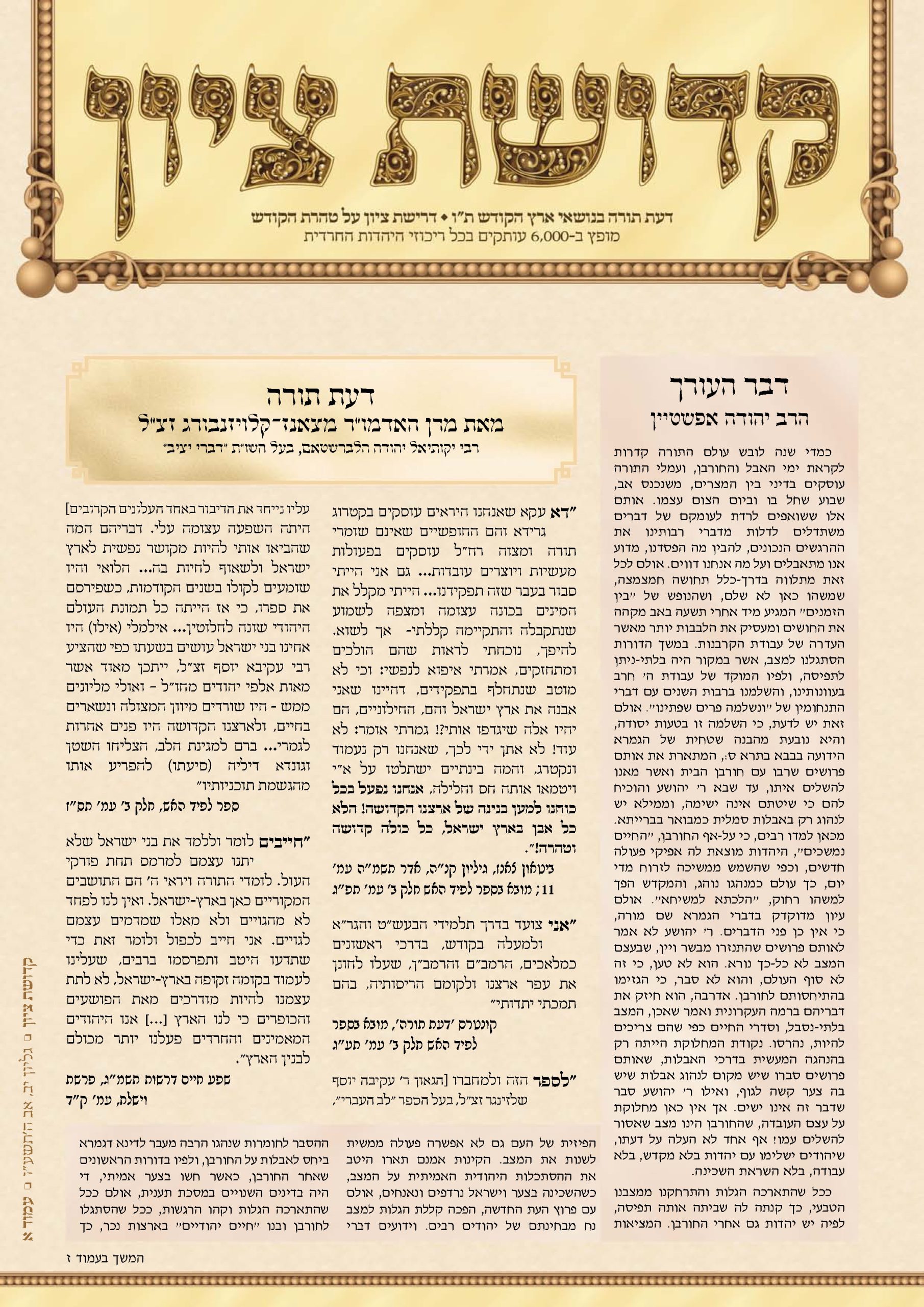 Read more about the article שער גליון 12