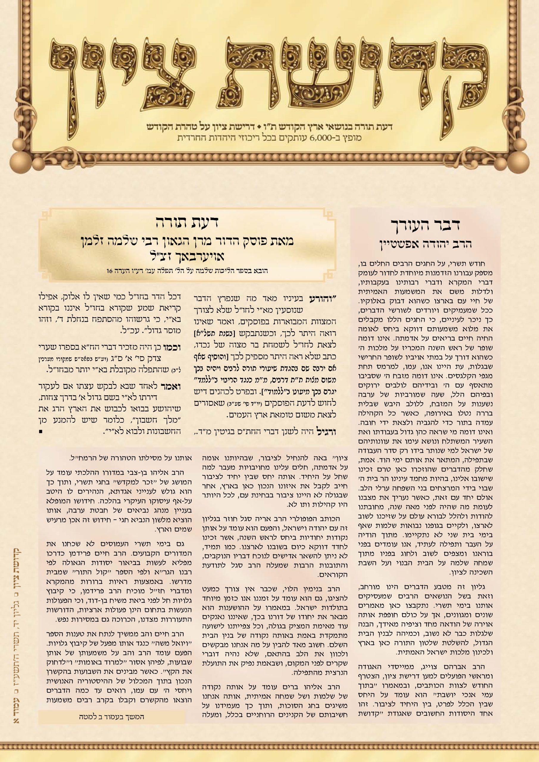 Read more about the article שער גליון 14