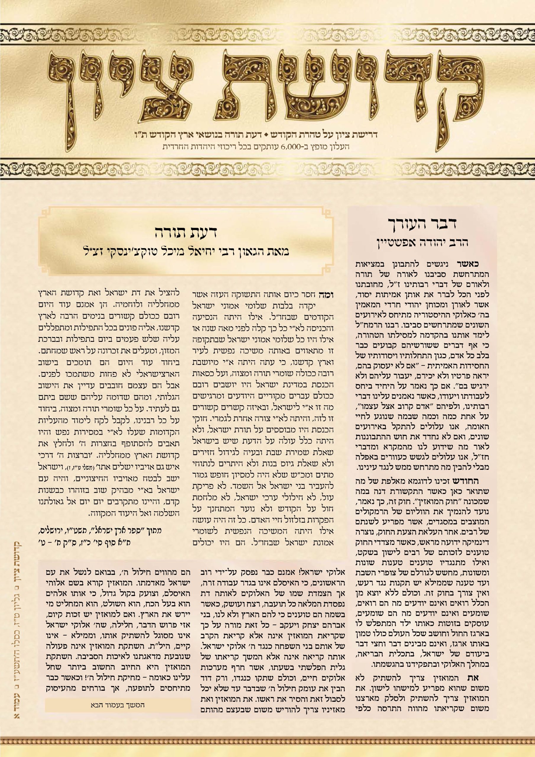 Read more about the article שער גליון 16