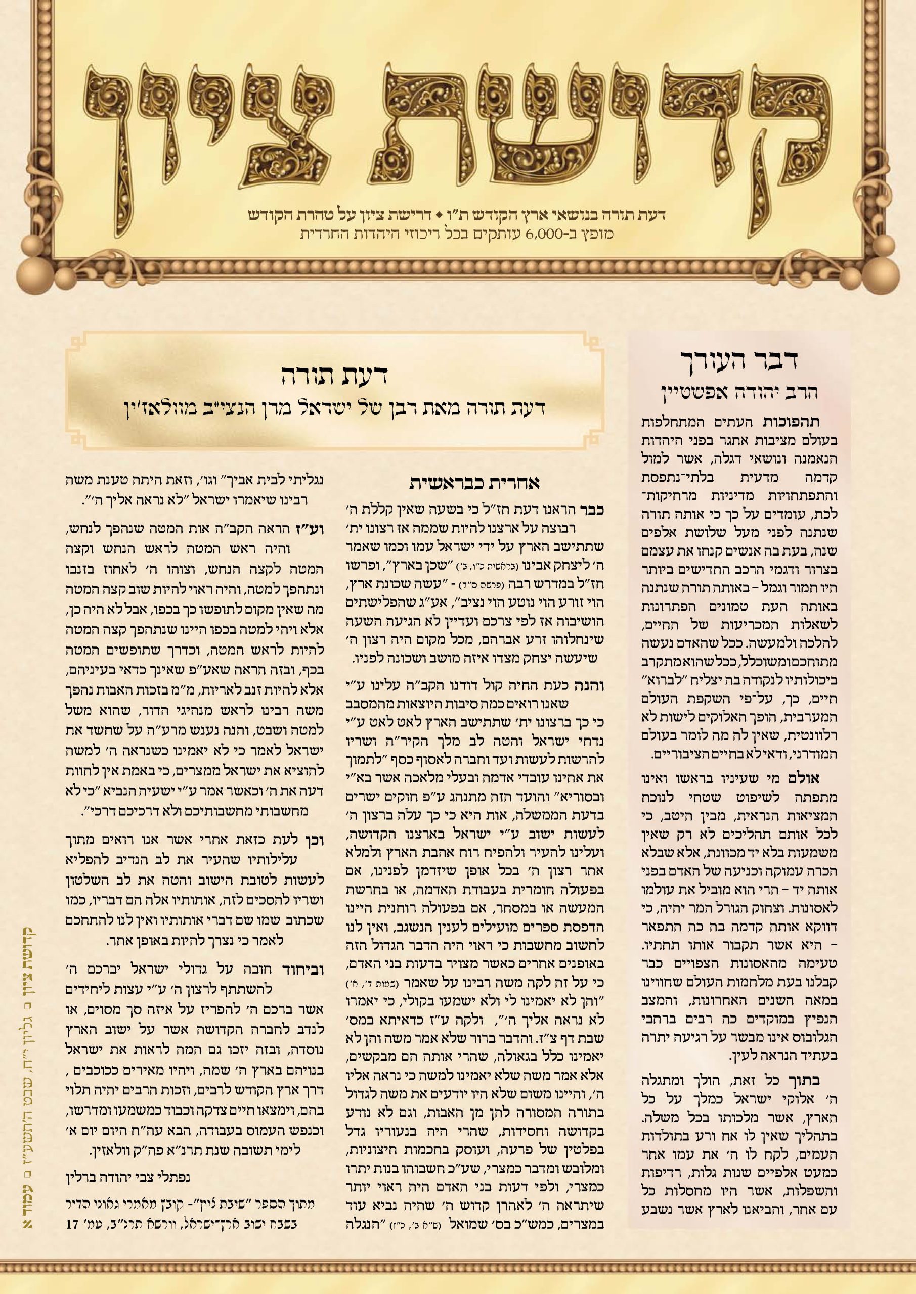 Read more about the article שער גליון 18