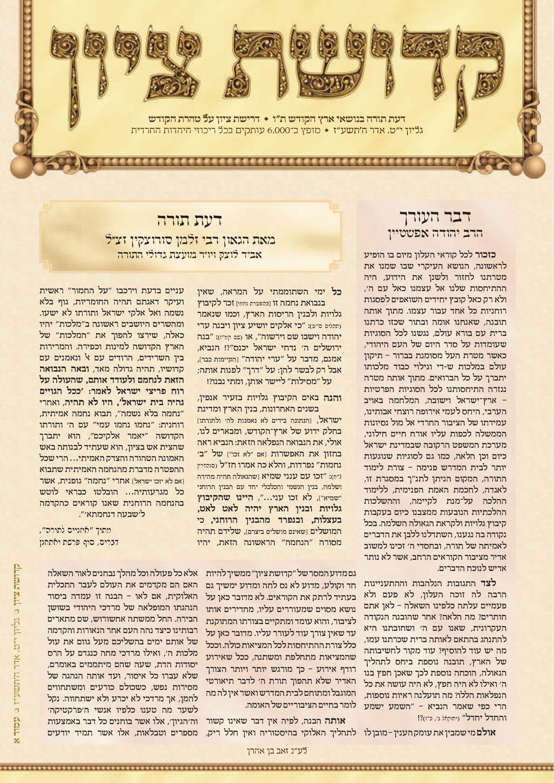 Read more about the article שער גליון 19