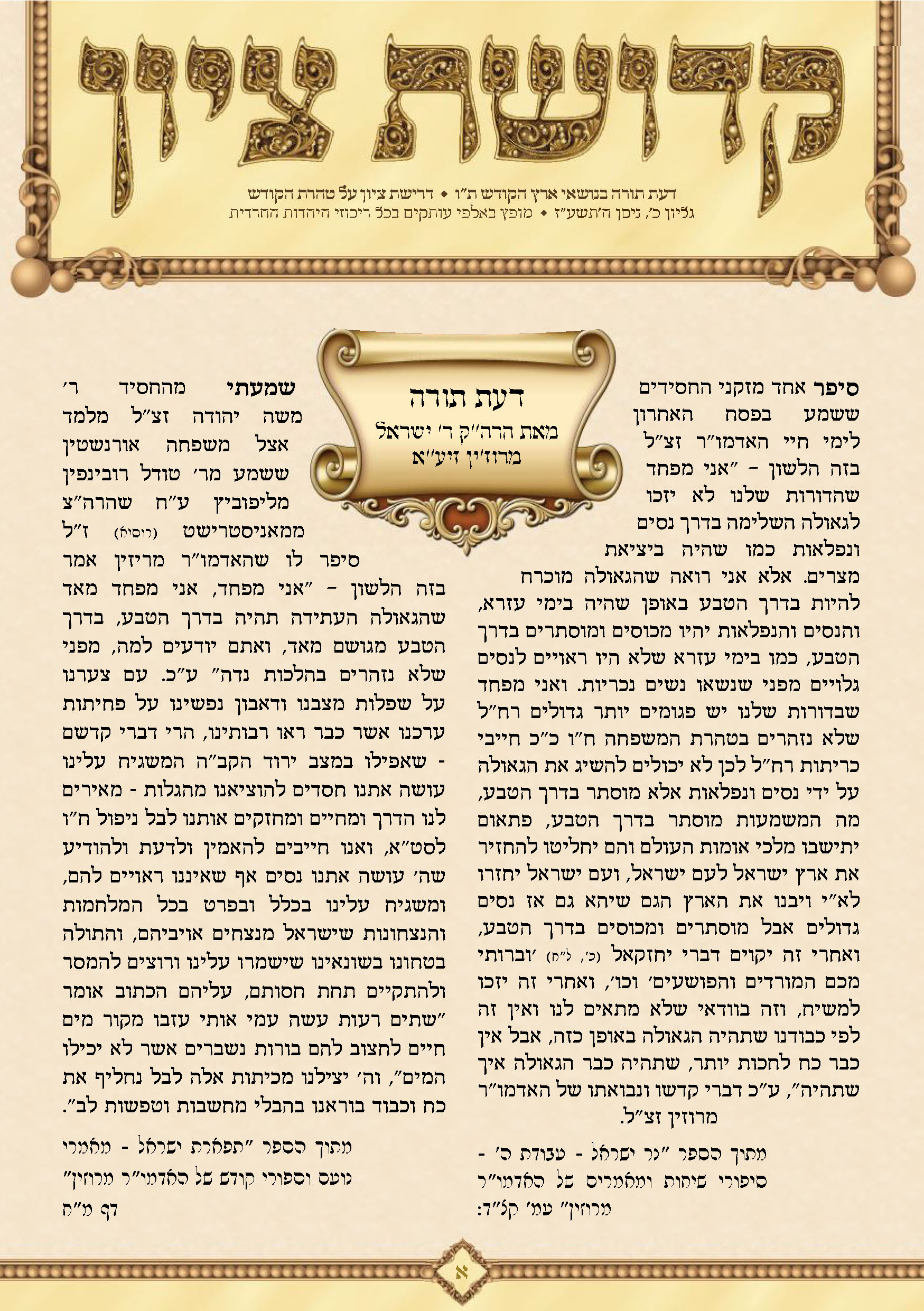 Read more about the article שער גליון 20