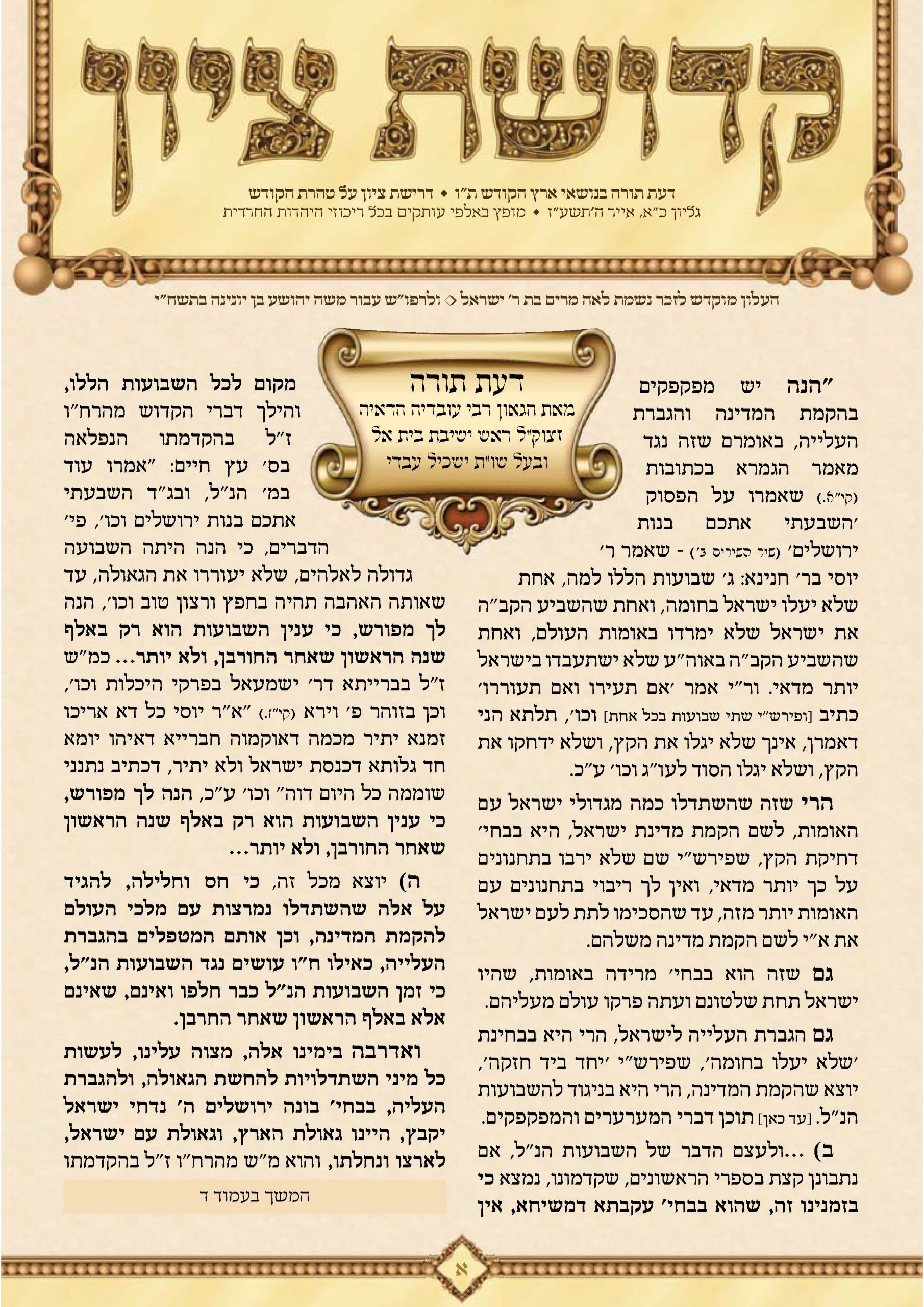 Read more about the article שער גליון 21