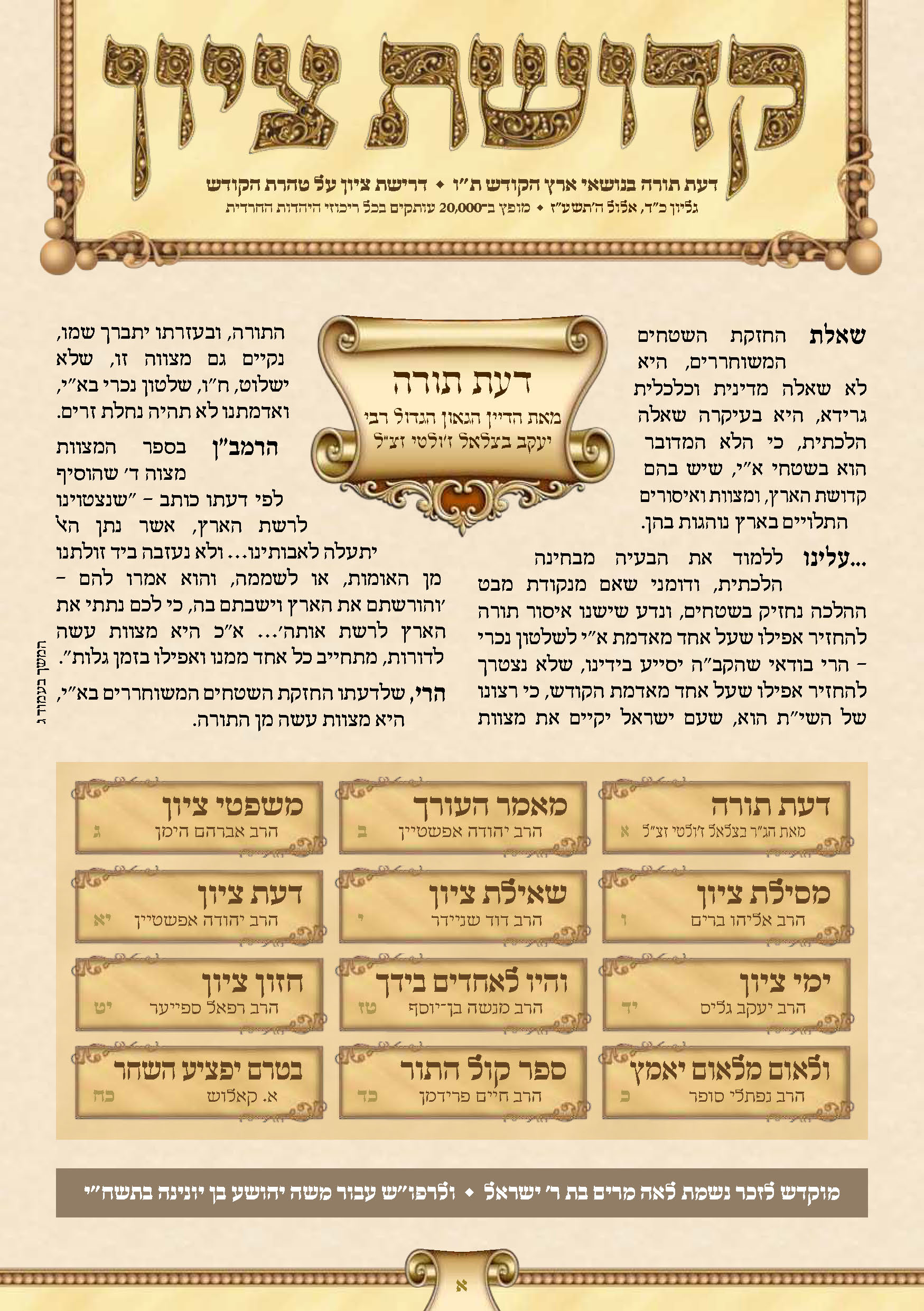 Read more about the article שער גליון 24