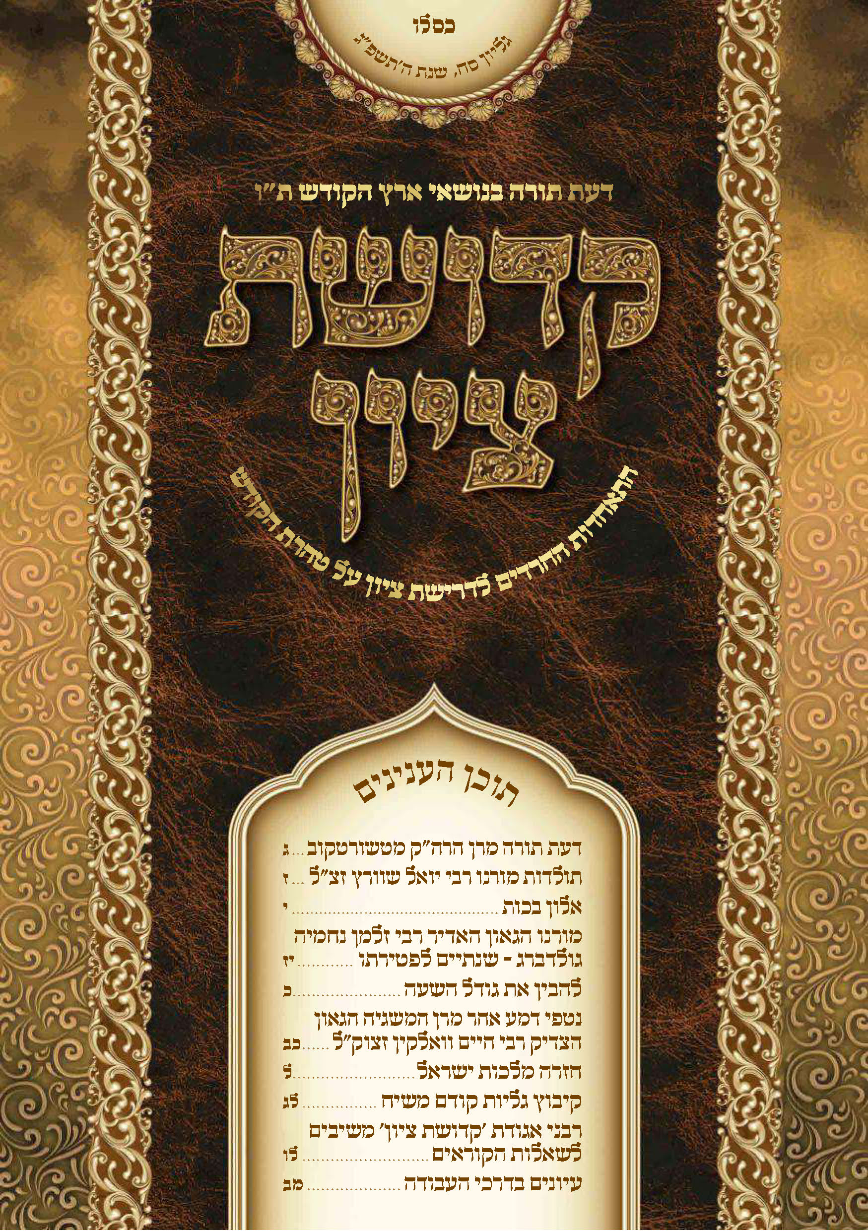 Read more about the article שער גליון 68