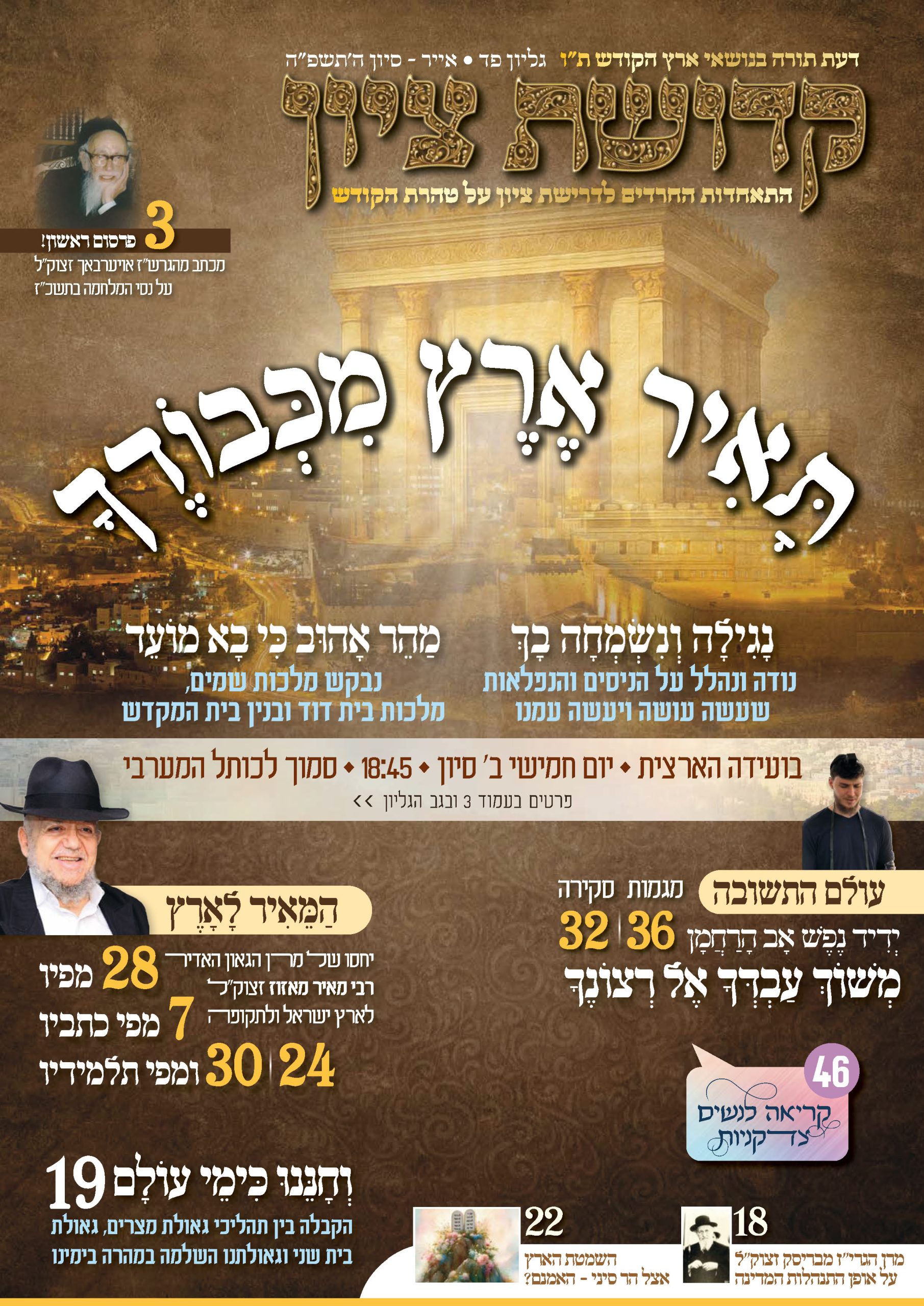 Read more about the article שער גליון 84