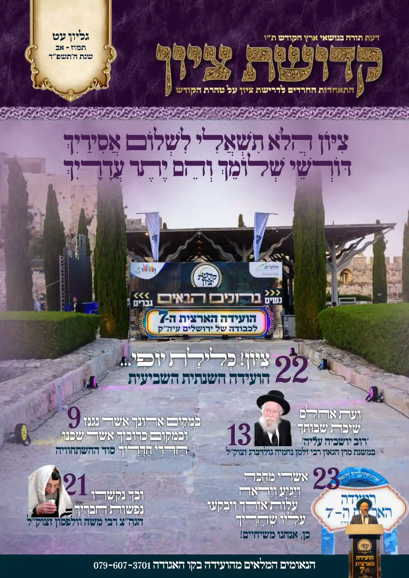 בית המדרש (79) – [ על הארץ] רבי אליעזר ברגמן ורעיון ההתישבות בלבנון ...