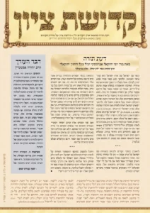 Read more about the article שו"ת דרישת ציון