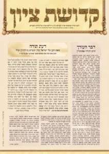 Read more about the article שו"ת דרישת ציון – קוראים כותבים