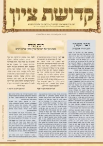 Read more about the article תוקפה של מגילת תענית