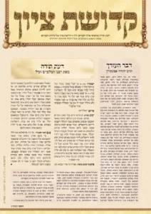 Read more about the article דבר העורך- גליון 08
