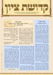 Read more about the article בענין הספר "ויואל משה" [פרק ו']