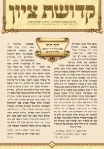 Read more about the article שו"ת דרישת ציון