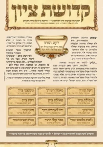 Read more about the article שאילת ציון
