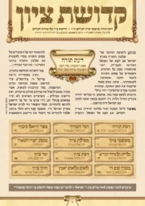 Read more about the article מגמת תלמידי הגר"א בעלייתם לארץ ישראל