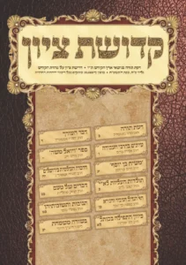 Read more about the article תקופת 'משיח בן יוסף'  [סדרה על ספר קול התור – מאמר ט"ז]