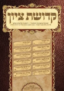Read more about the article בענין הספר "ויואל משה" [פרק י"ד]