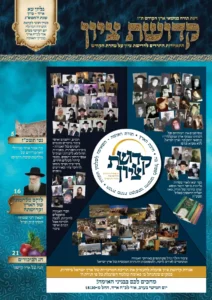 Read more about the article קוראים כותבים – עיר התורה