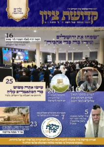 Read more about the article למדו היטב דרשו משפט אשרו חמוץ