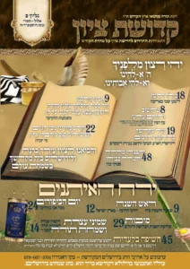 Read more about the article בית המדרש (80) – [שלא יעלו בחומה] הערה בהלכות מדינה