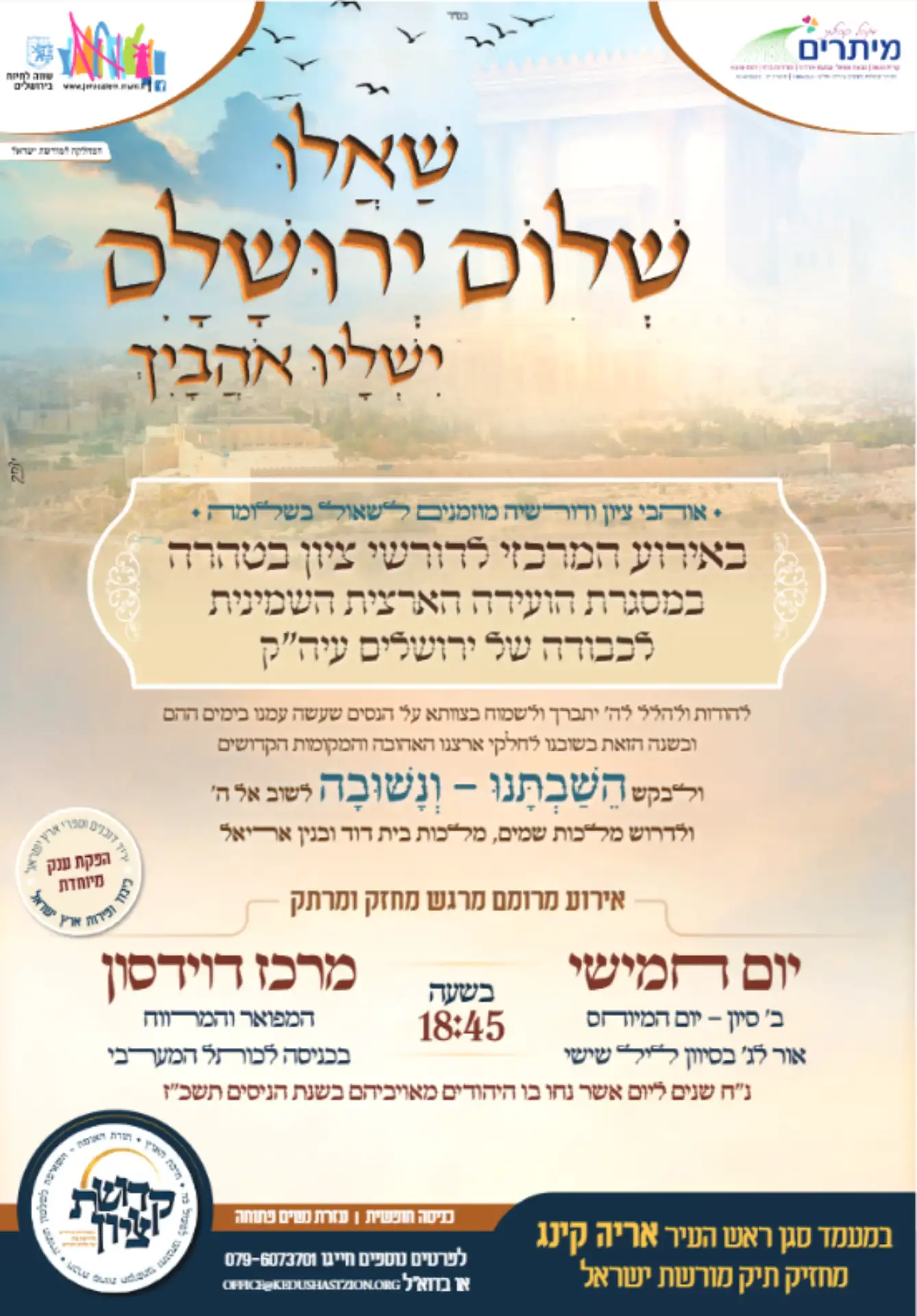 Read more about the article הועידה הארצית ה8