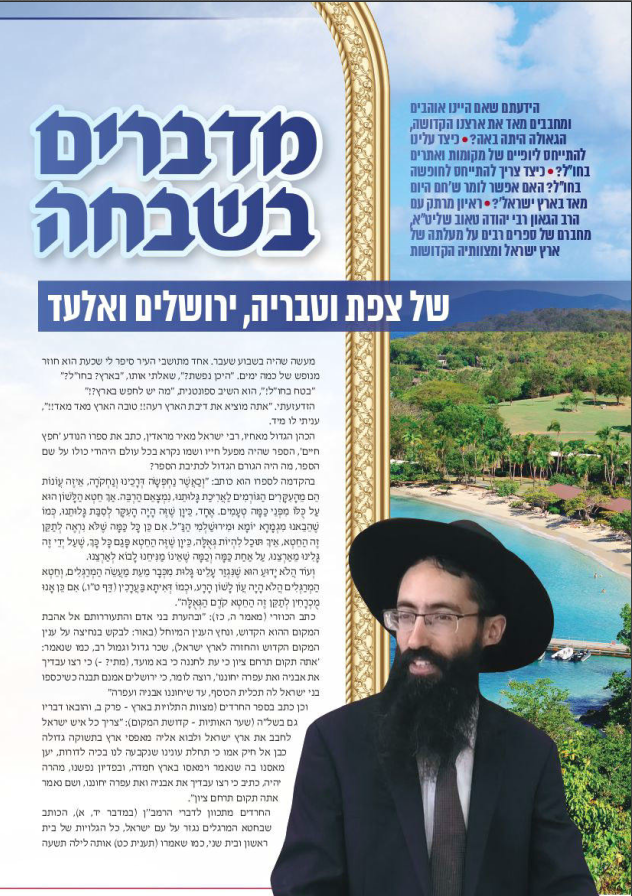 מדברים בשבחה
