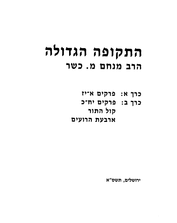 התקופה הגדולה
