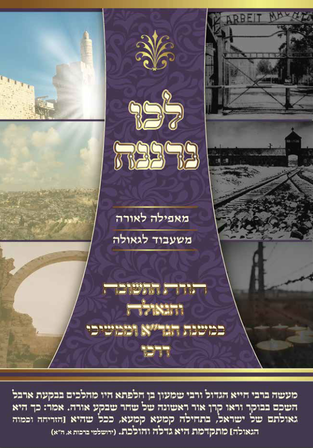 לכו נרננה
