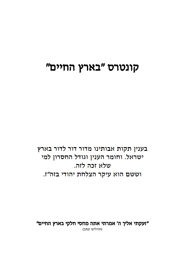 קונטרס בארץ החיים